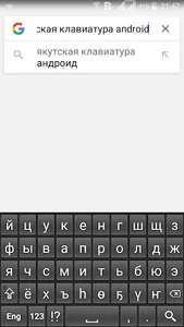 Sakha keyboard screenshot 0
