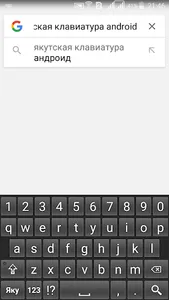 Sakha keyboard screenshot 1