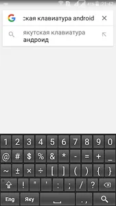 Sakha keyboard screenshot 2