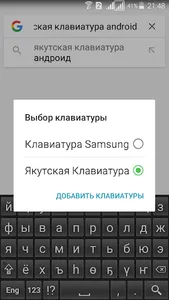 Sakha keyboard screenshot 3