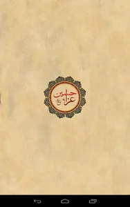 Aza-e-Hussain screenshot 8