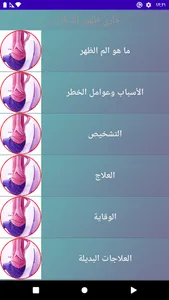 علاج آلام الظهر screenshot 6