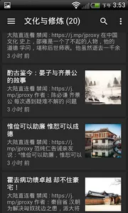 气功国学传统文化 screenshot 2