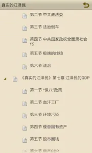 《真实的江泽民》 screenshot 12
