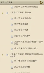 《真实的江泽民》 screenshot 2