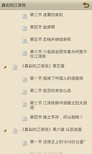 《真实的江泽民》 screenshot 3