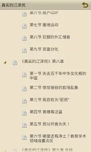 《真实的江泽民》 screenshot 5