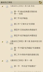 《真实的江泽民》 screenshot 6
