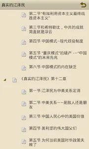 《真实的江泽民》 screenshot 7