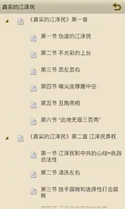 《真实的江泽民》 screenshot 9