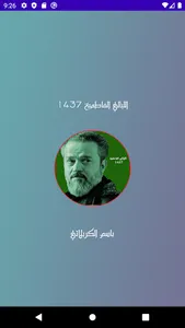 باسم الليالي الفاطمية 1437 screenshot 5