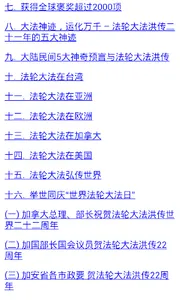 法轮大法洪传APP screenshot 1