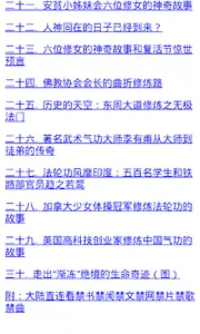 法轮大法洪传APP screenshot 11