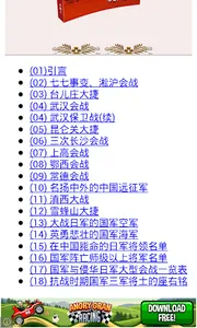 《谁是抗日主力军》 screenshot 11