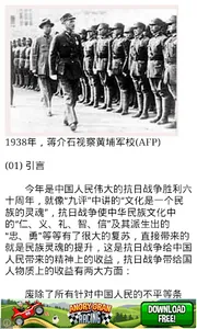 《谁是抗日主力军》 screenshot 12