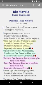 УСП Біблія screenshot 1