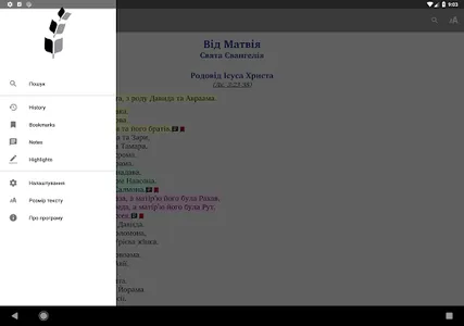 УСП Біблія screenshot 12