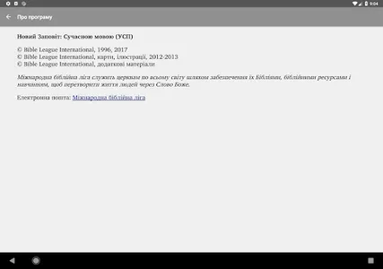 УСП Біблія screenshot 17