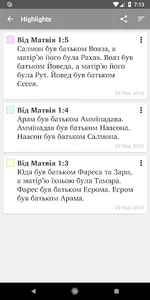 УСП Біблія screenshot 4