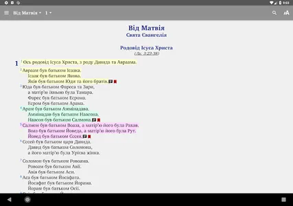 УСП Біблія screenshot 7