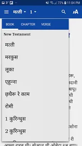 Inner Seraji New Testament screenshot 0