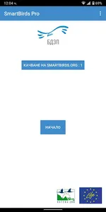 SmartBirds Pro screenshot 1