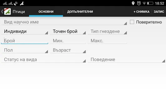 SmartBirds Pro screenshot 12