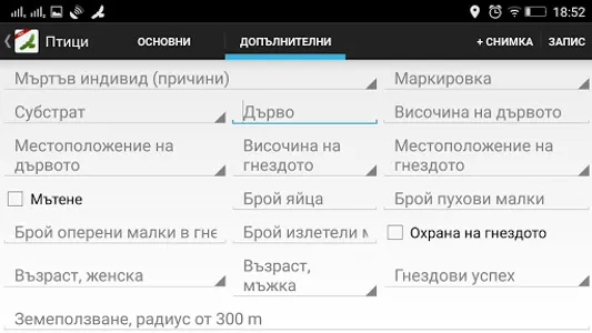 SmartBirds Pro screenshot 13