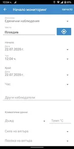 SmartBirds Pro screenshot 3