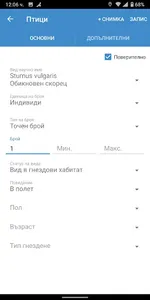 SmartBirds Pro screenshot 5