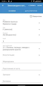 SmartBirds Pro screenshot 6