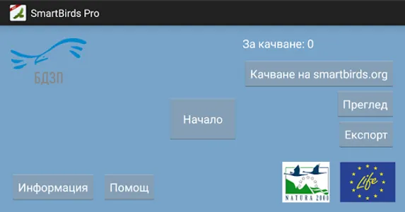SmartBirds Pro screenshot 7