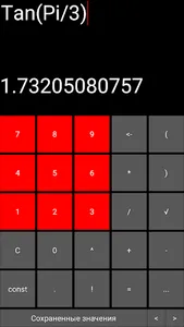 Калькулятор screenshot 1