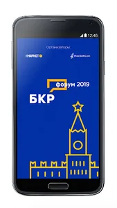 БКР ФОРУМ 2019 screenshot 0