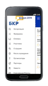 БКР ФОРУМ 2019 screenshot 2