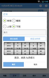 考勤助手(记加班 打卡 工资统计) screenshot 2