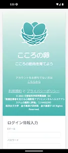 こころの卵 screenshot 0