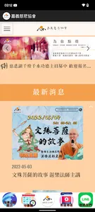 嘉義慈悲協會 screenshot 0