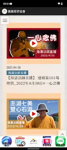 嘉義慈悲協會 screenshot 1