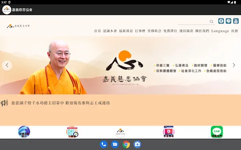 嘉義慈悲協會 screenshot 11