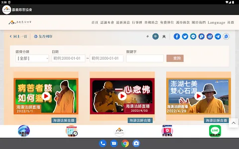 嘉義慈悲協會 screenshot 12