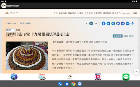 嘉義慈悲協會 screenshot 14