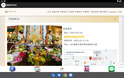 嘉義慈悲協會 screenshot 15