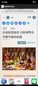 嘉義慈悲協會 screenshot 4