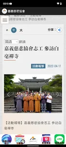 嘉義慈悲協會 screenshot 5