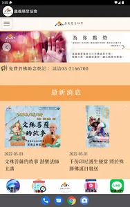 嘉義慈悲協會 screenshot 6
