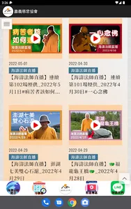 嘉義慈悲協會 screenshot 7