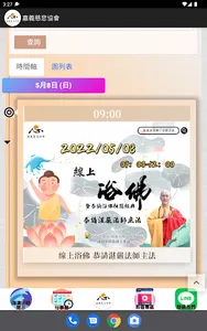 嘉義慈悲協會 screenshot 8