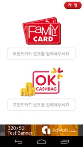 홈플러스 / OK캐시백 하이패스 screenshot 1