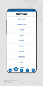 The Daily Ittefaq screenshot 1